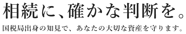 重廣高典税理士事務所