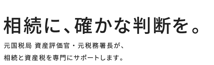 重廣高典税理士事務所