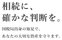 重廣高典税理士事務所