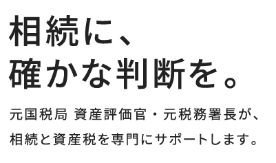 重廣高典税理士事務所
